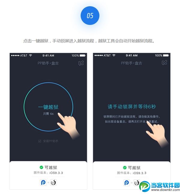  iOS9.2-9.3.3完美越狱教程