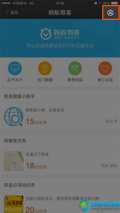 支付宝蚂蚁微客是什么