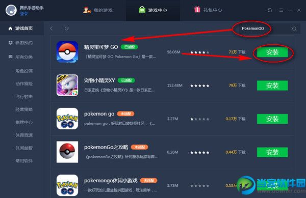 腾讯手游助手怎么玩Pokemon GO