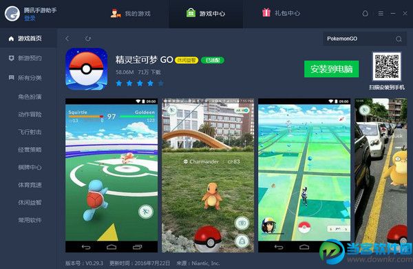 腾讯手游助手怎么玩Pokemon GO