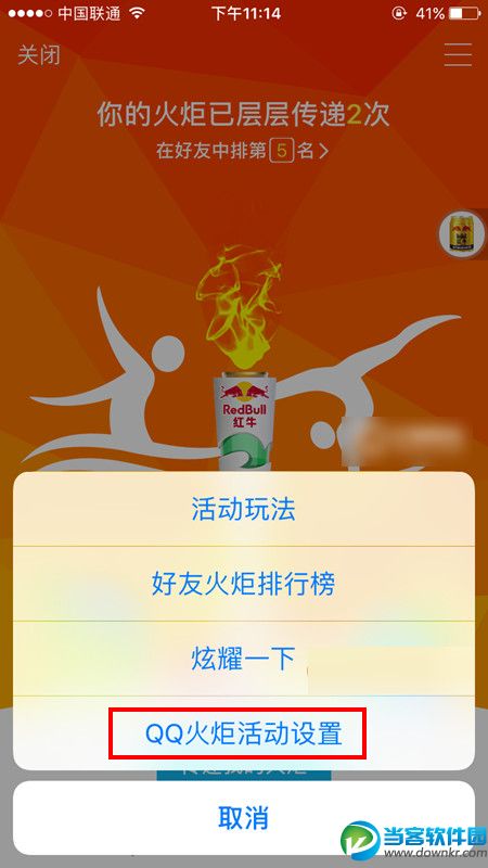 QQ火炬手图标怎么关闭