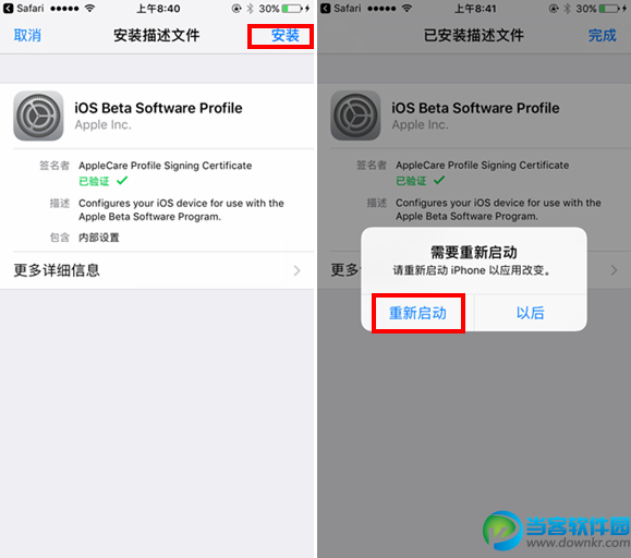 iOS10 beta4怎么升级 iOS10 beta4升级教程