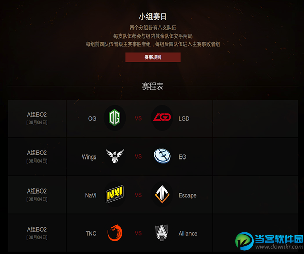 dota2 ti6赛程分享