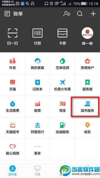 支付宝举报交通违章教程