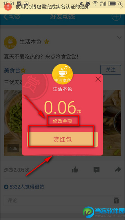 qq说说怎么打赏