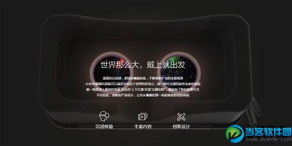 小米VR玩具版怎么样 小米VR玩具版什么时候发售