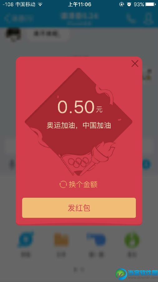 QQ奥运红包是什么