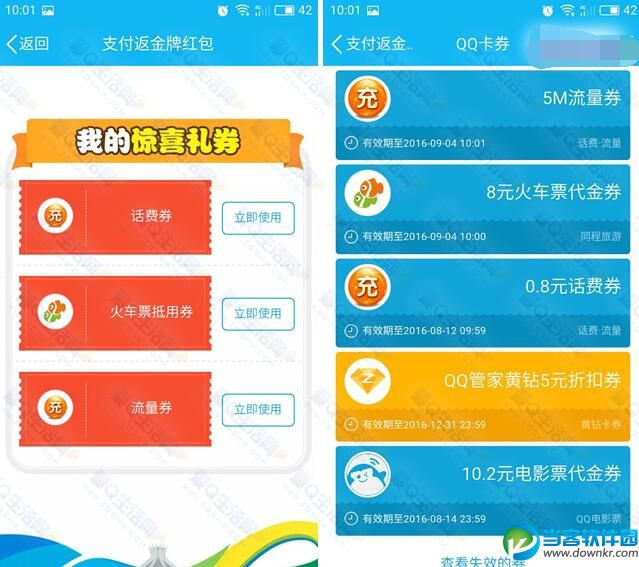 QQ钱包支付立返金牌红包介绍