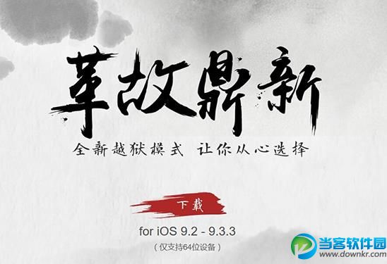 iOS9.3.4可以越狱吗 iOS9.3.4封堵越狱了吗