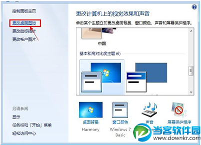 win7回收站清空了怎么恢复