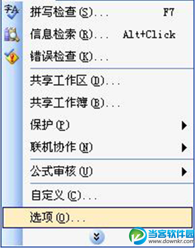 excel2010定时保存方法