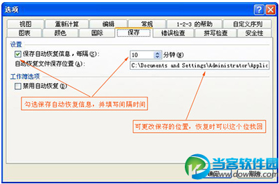 excel2010定时保存方法