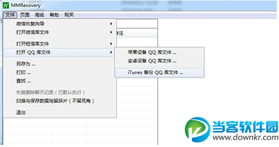 苹果手机qq聊天记录恢复方法