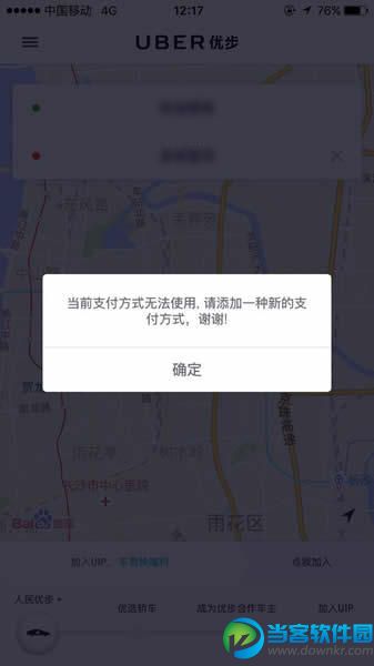 优步当前支付方式无法使用解决方法