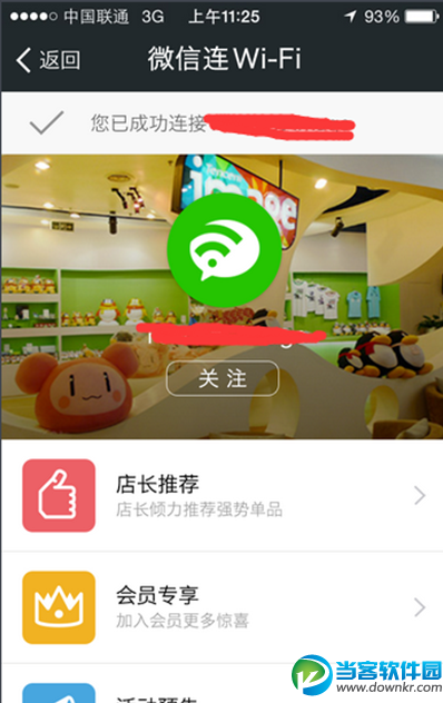 微信连WiFi是什么