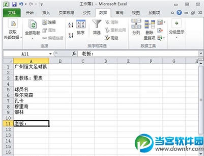 Excel2010数据有效性功能怎么使用