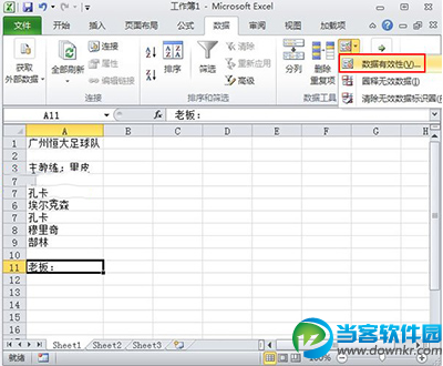 Excel2010数据有效性功能怎么使用