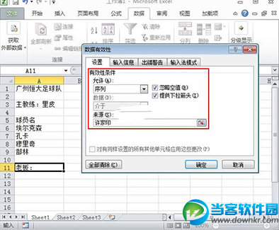 Excel2010数据有效性功能怎么使用