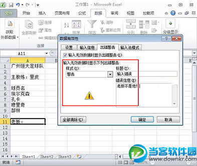 Excel2010数据有效性功能怎么使用