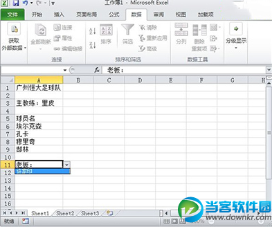 Excel2010数据有效性功能怎么使用