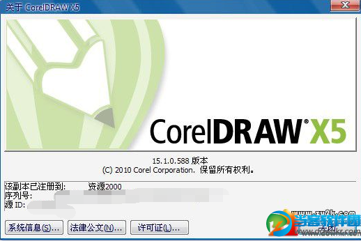 CorelDRAW X5破解版安装教程