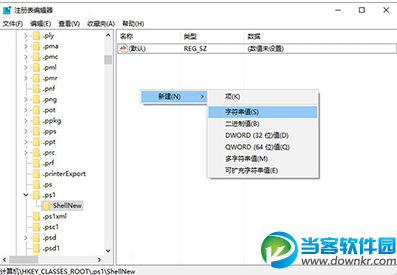 win10右键怎么添加powershell