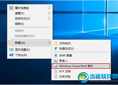 win10右键怎么添加powershell