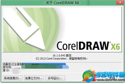 coreldraw.x6怎么激活