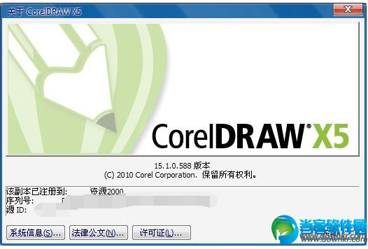 CorelDRAW X5注册