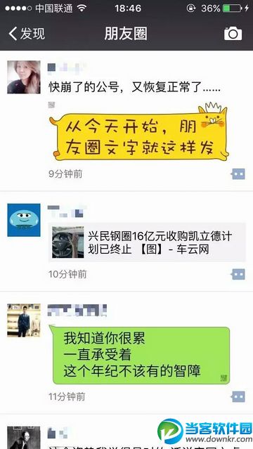 微信朋友圈气泡大字是什么