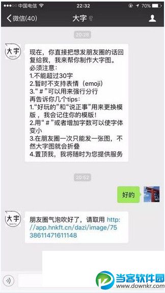 微信朋友圈气泡大字是什么