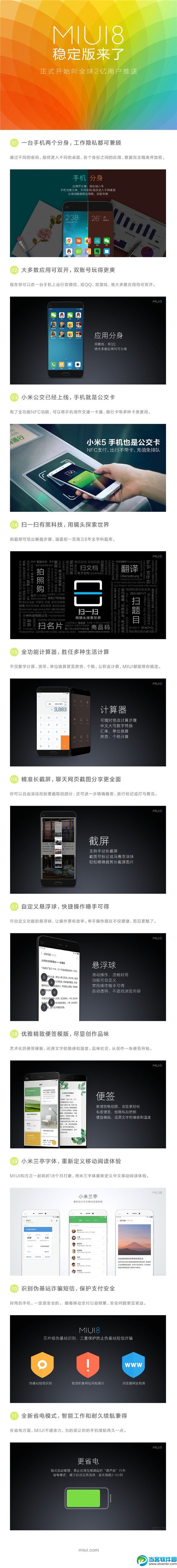 小米MIUI8稳定版有哪些功能