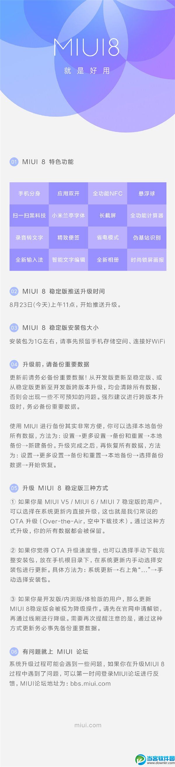 小米MIUI8刷机教程