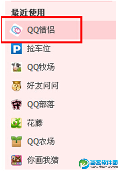 qq情侣怎么解除关系