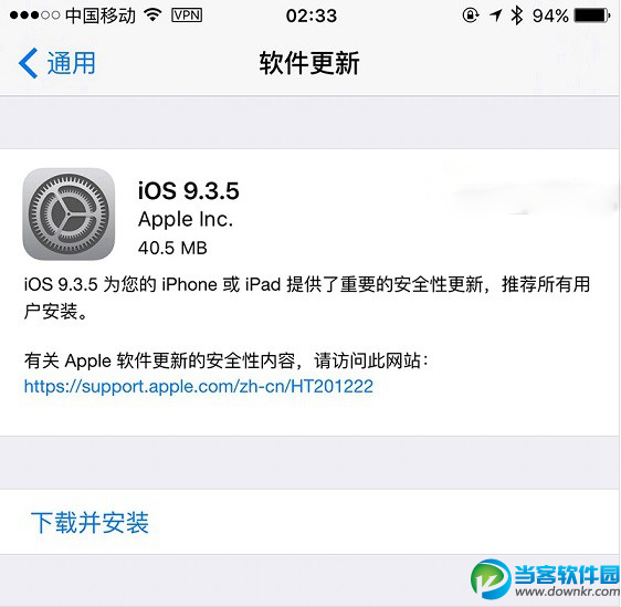 iPhone升级iOS9.3.5的方法