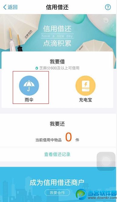 支付宝怎么借伞