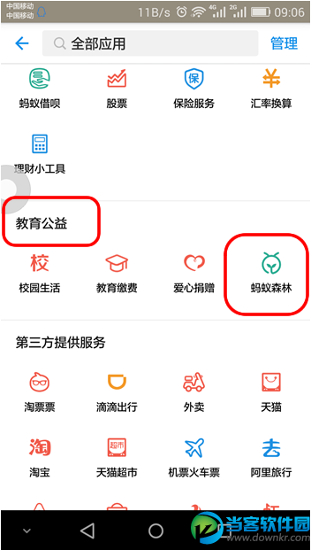 支付宝碳账户是什么