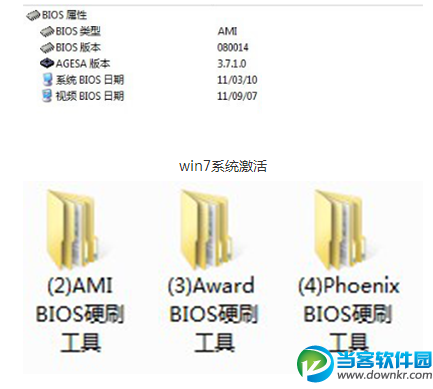 BIOS激活win7的方法教程