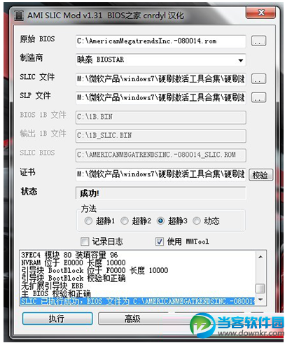 BIOS激活win7的方法教程