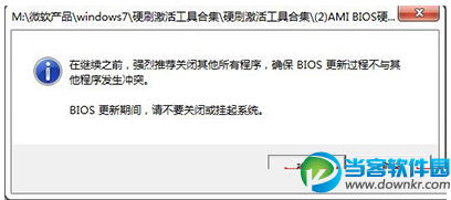 BIOS激活win7的方法教程