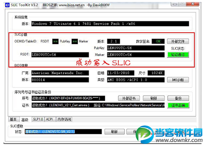 BIOS激活win7的方法教程