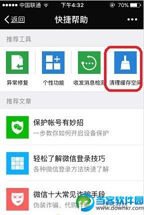 iOS新版微信怎么清理缓存 