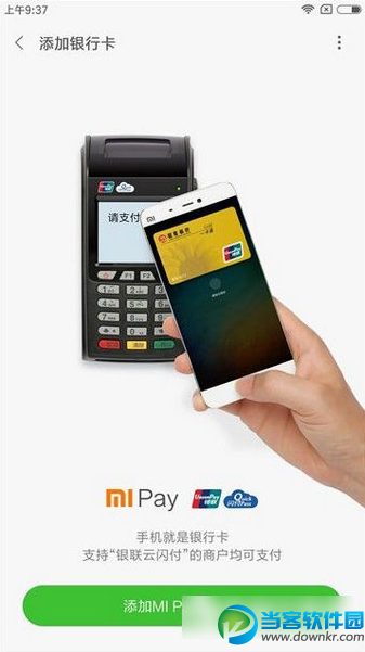 怎么开通mi pay