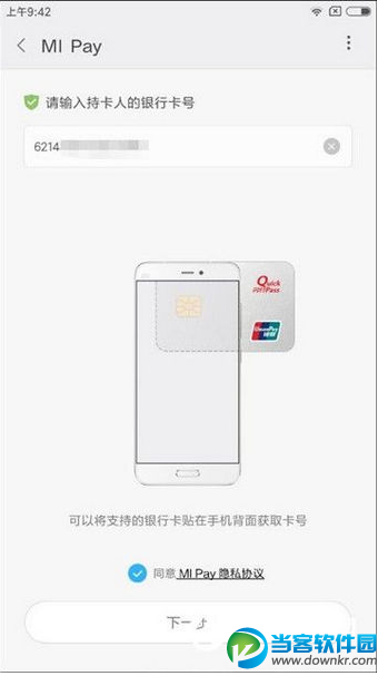 怎么开通mi pay