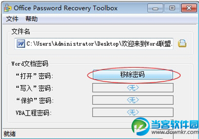 怎么破解word2003文档密码