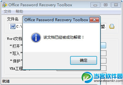 怎么破解word2003文档密码