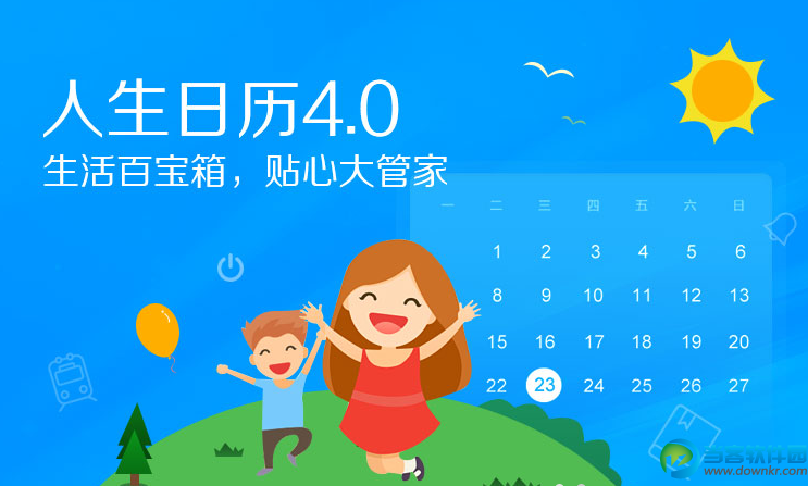 如何用人生日历制定计划