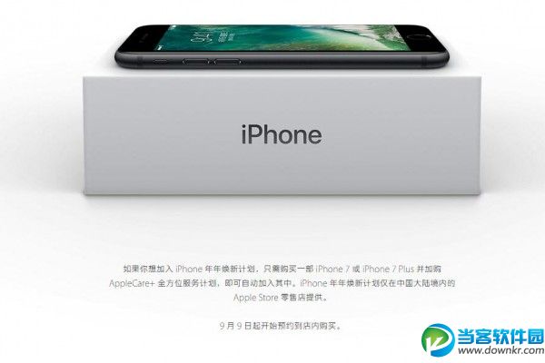 iPhone 7开启预约购买 iPhone 7详细购买攻略介绍