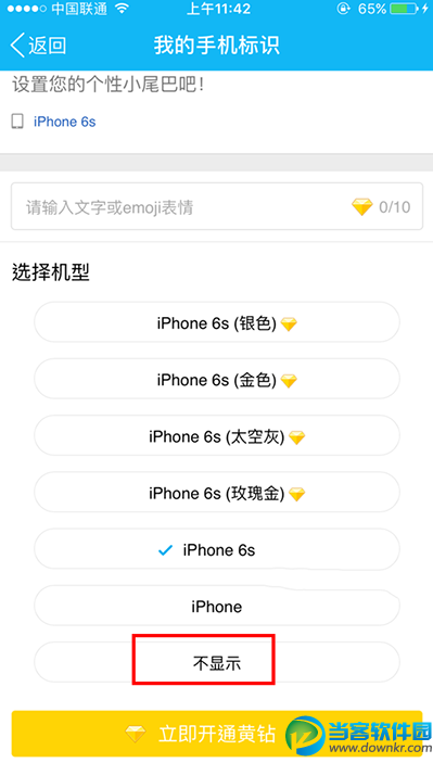 qq空间发说说显示来自iphone7方法