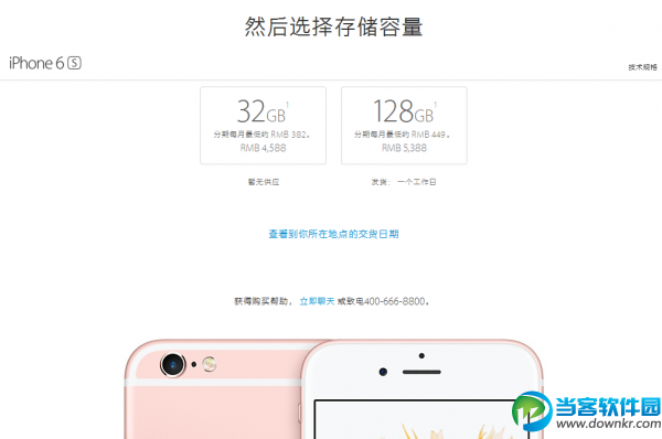 32GB版iPhone 6s/6s Plus上线 128GB版本降价1500/1600元